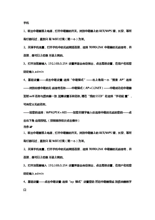无线中继器设置