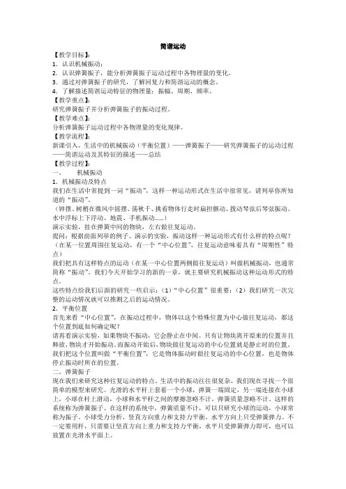 简谐运动 教案 说课稿  教学设计