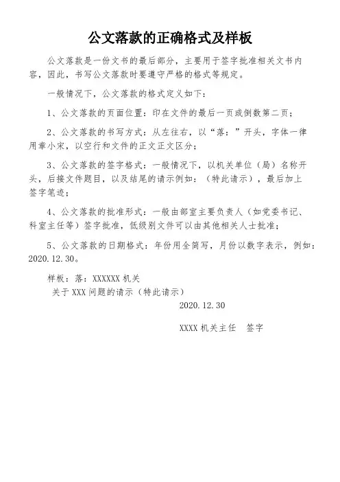 公文落款的正确格式及样板