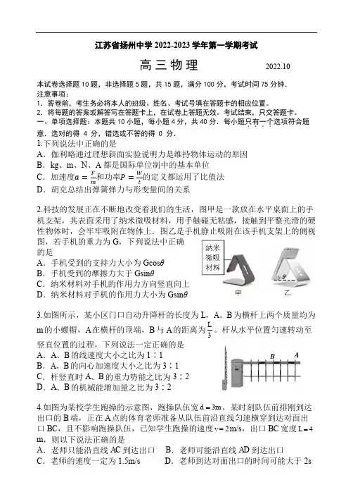 扬州中学2022-2023学年高三上学期10月月考物理试题含答案