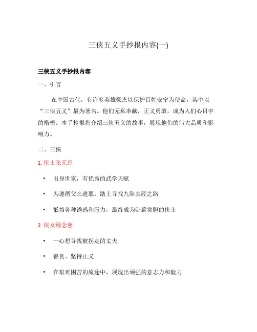 三侠五义手抄报内容(一)