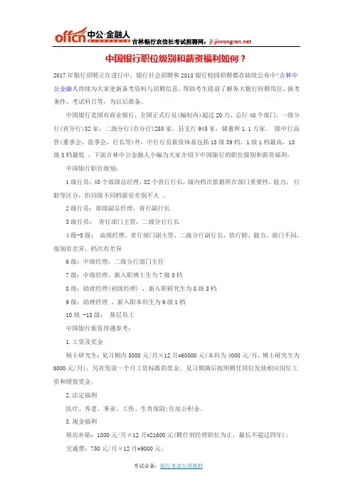 中国银行职位级别和薪资福利如何？