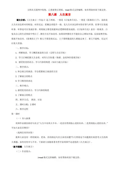七年级语文上册第八课人生寓言教案新人教版