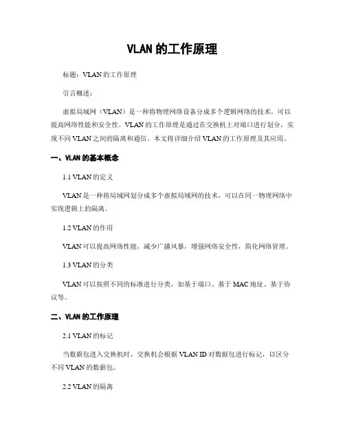 VLAN的工作原理