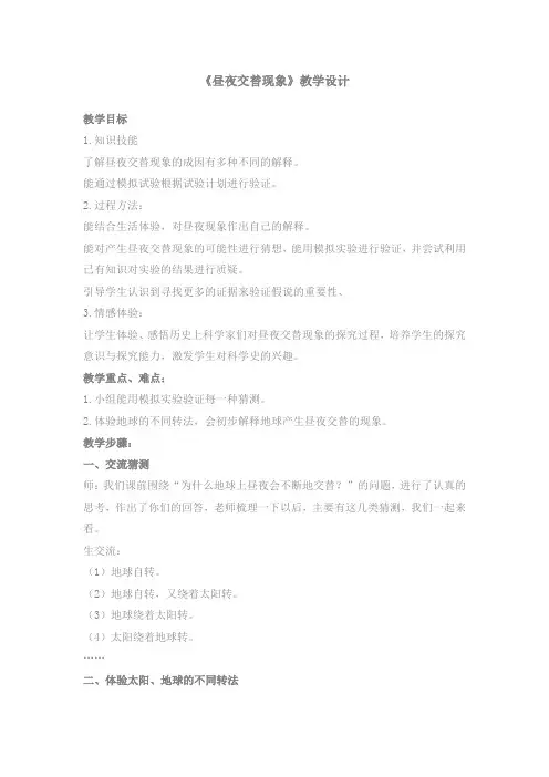 六年级上册科学教案-2.6 昼夜交替现象丨鄂教版 (4)