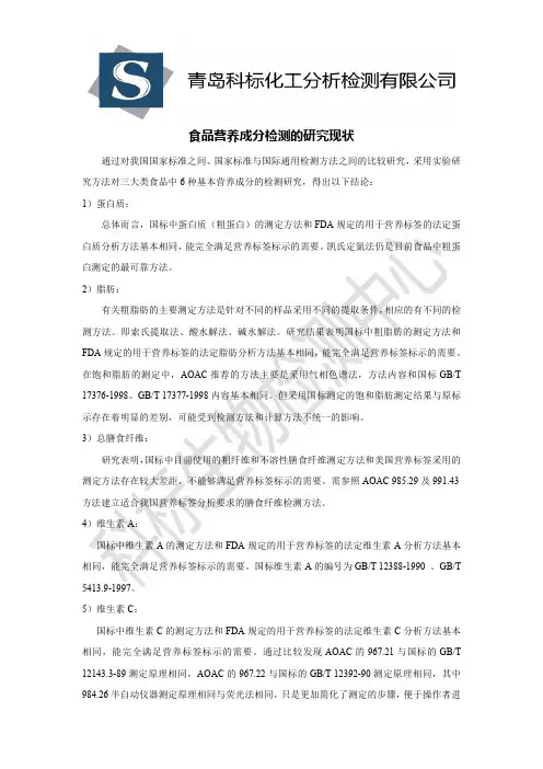 食品营养成分检测的研究现状