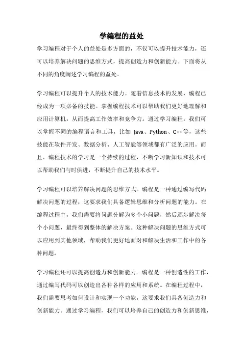 学编程的益处