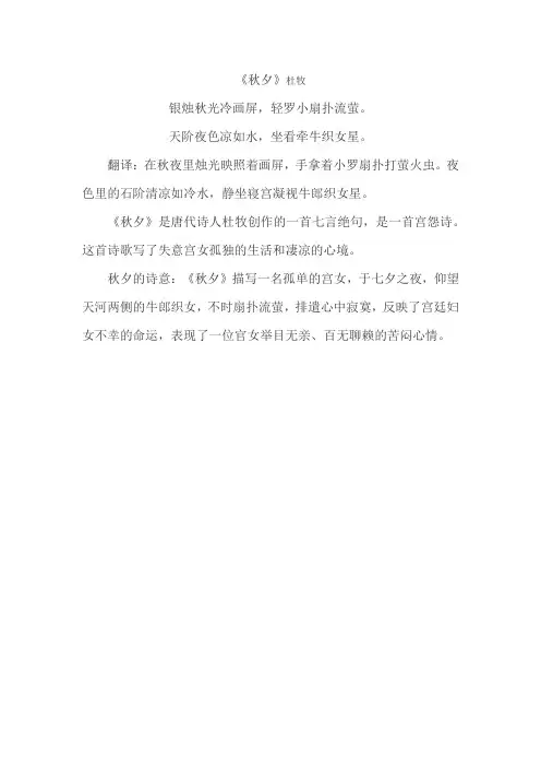 古诗《秋夕》的诗意