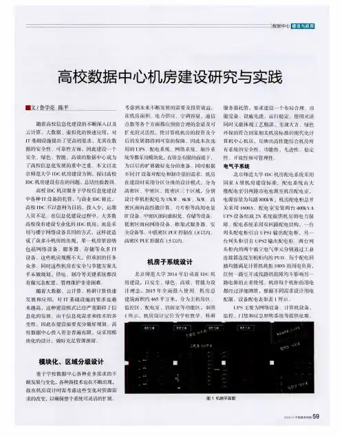 高校数据中心机房建设研究与实践