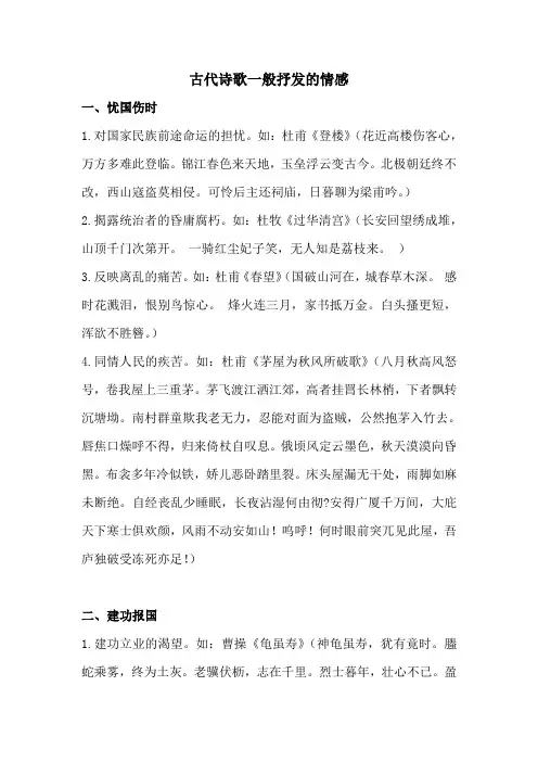 古代诗歌内常见的情感