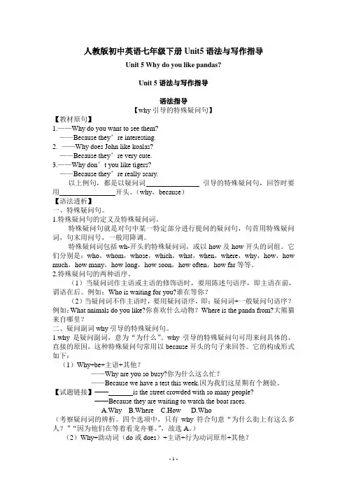 人教版初中英语七年级下册Unit5语法与写作指导