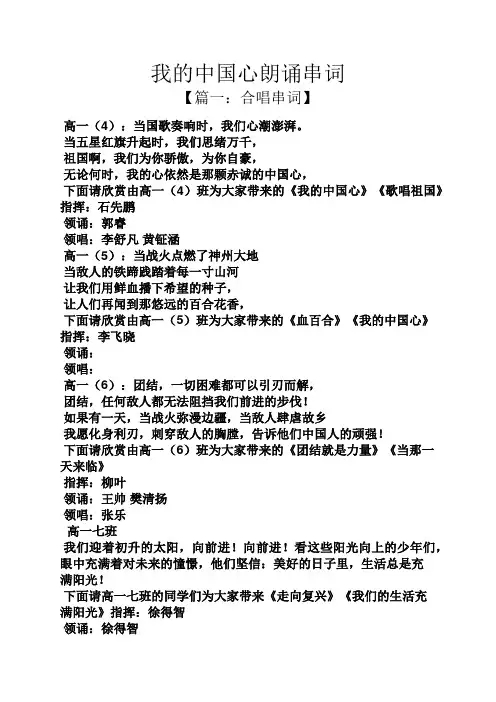我的中国心朗诵串词