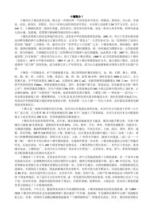 十堰简介2