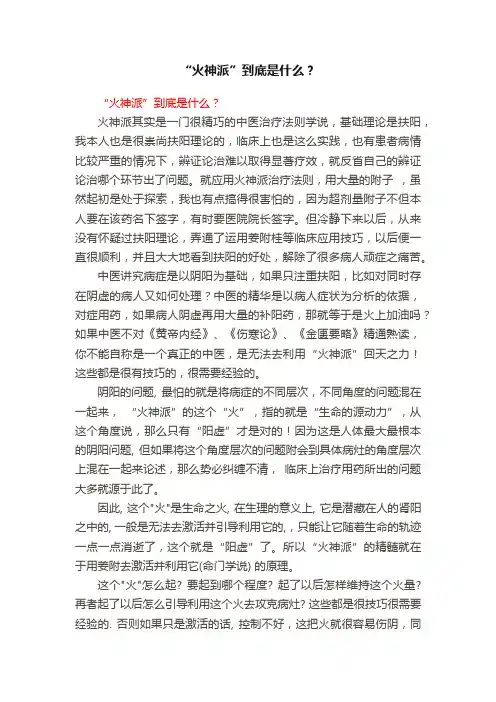 “火神派”到底是什么？