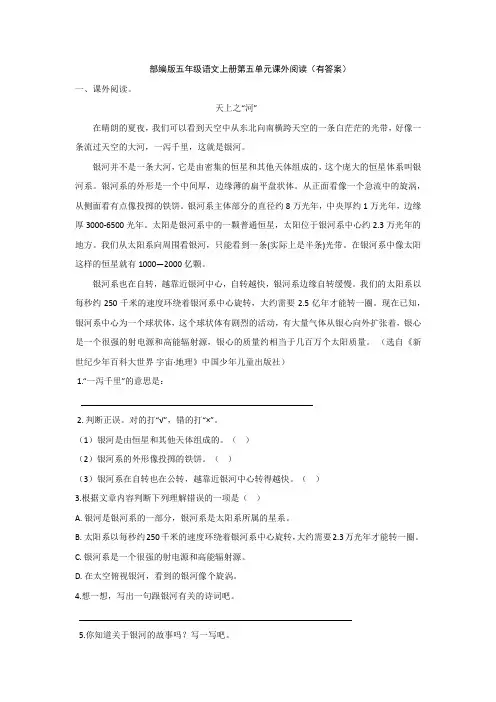 部编版五年级语文上册第五单元课外阅读(有答案)