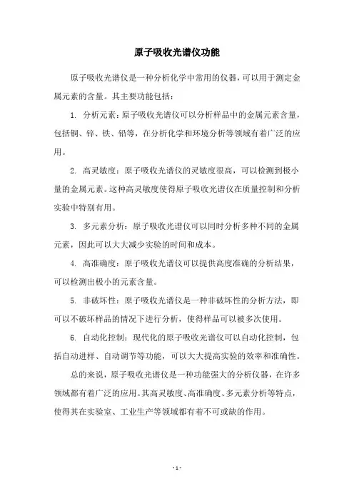 原子吸收光谱仪功能