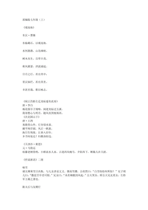 初中语文132篇必背古诗文大全