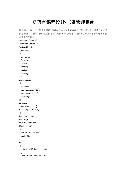 C语言工资管理系统