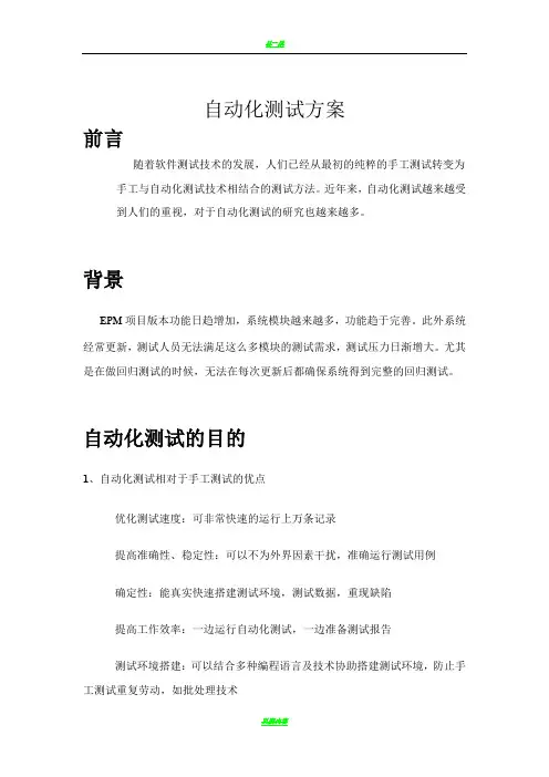 自动化测试方案
