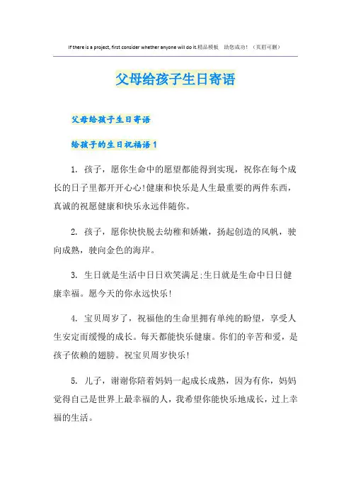 父母给孩子生日寄语
