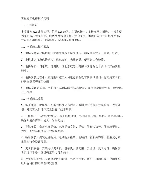 工程施工电梯技术交底