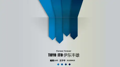 伊东丰雄