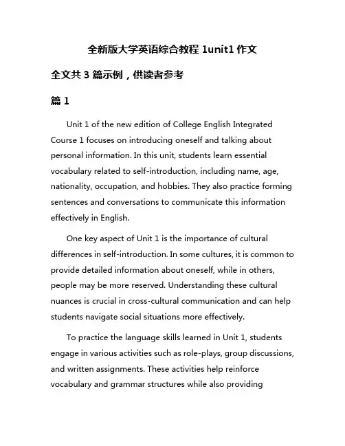 全新版大学英语综合教程1unit1作文
