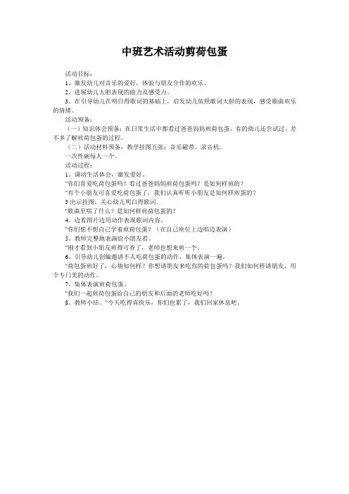 中班艺术活动剪荷包蛋