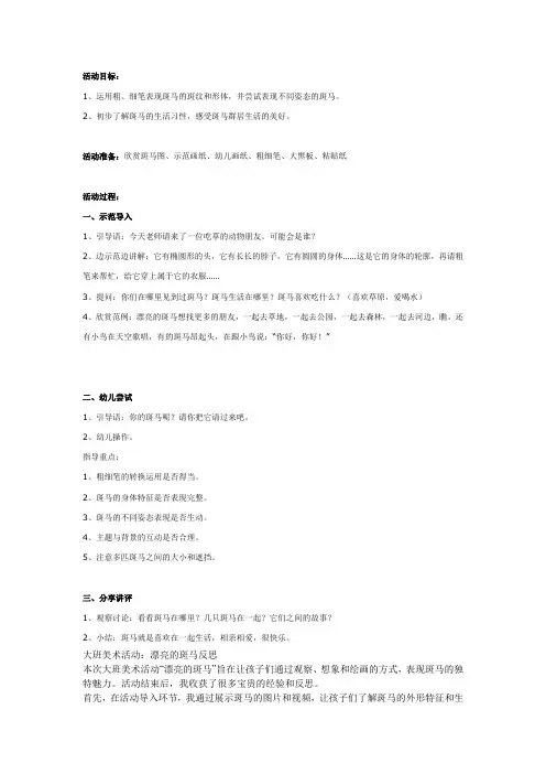 大班美术：漂亮的斑马教案及反思
