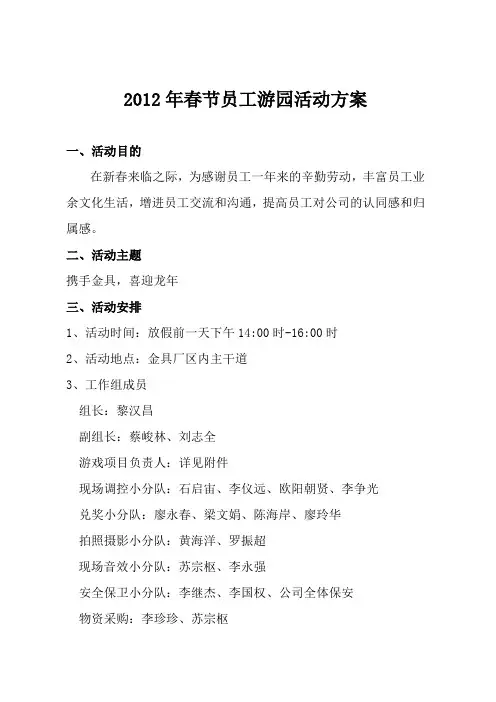 游园方案