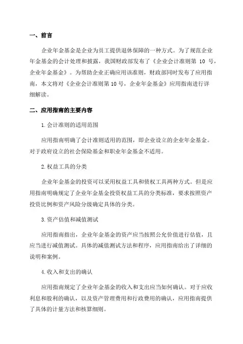 《企业会计准则第10号——企业年金基金》应用指南