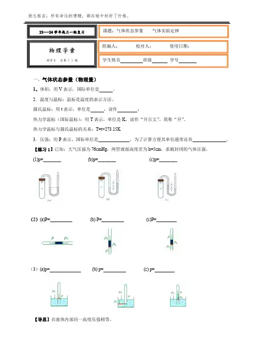 高考物理一轮复习导学案：气体状态参量+气体实验定律