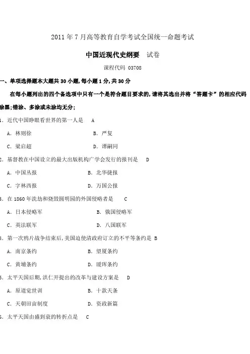全国自考近代史纲要真题及答案