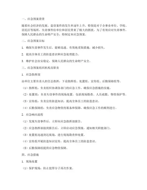 失窃理应急预案