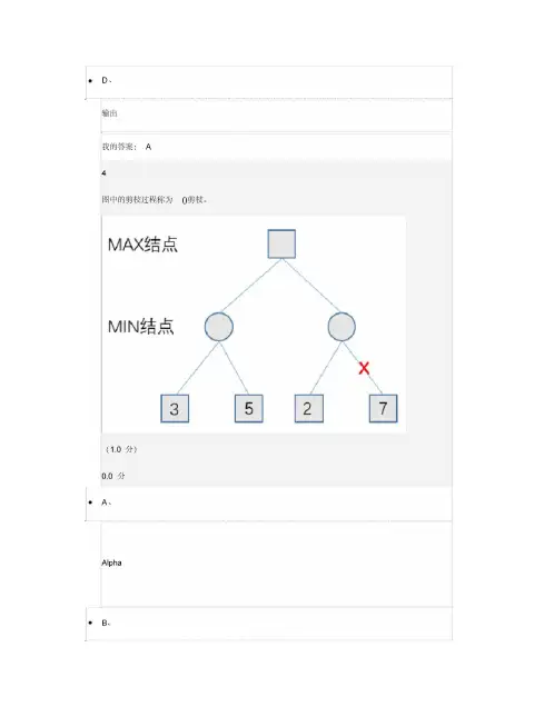 人工智能与信息社会考试答案