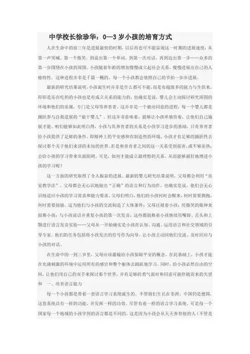 中学校长徐珍华0—3岁小孩培育方式