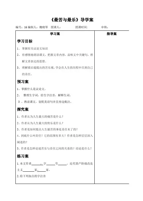 最苦与最乐导学案