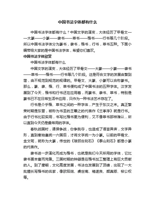 中国书法字体都有什么