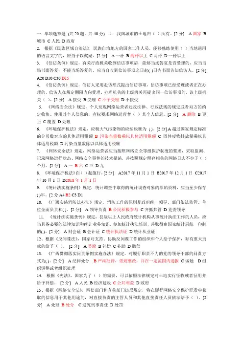 2018年全区国家工作人员学法用法考试(精心整理200题)