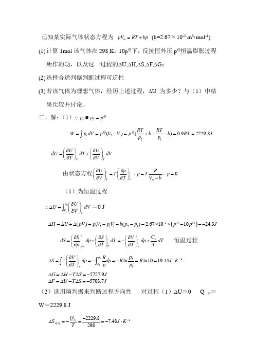 武汉大学物理化学考研培训题-1