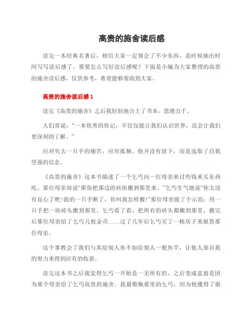 高贵的施舍读后感