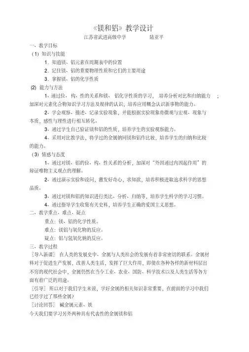 【精品资料】镁和铝教学设计-精品资料