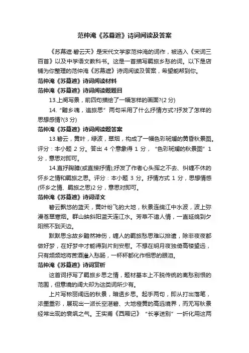 范仲淹《苏幕遮》诗词阅读及答案