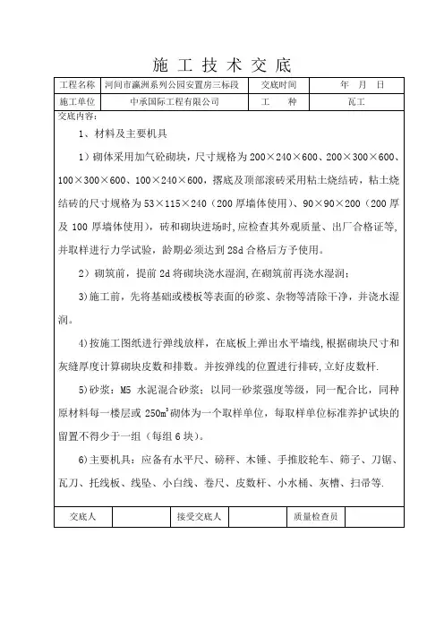 瓦工技术交底【最新范本模板】