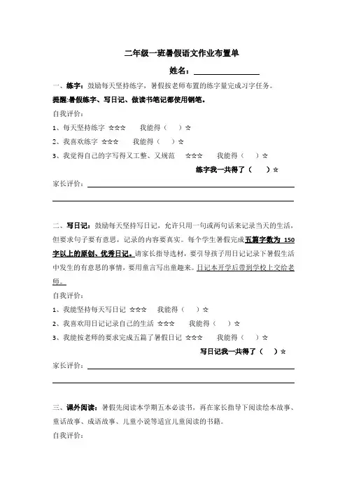 二年级暑假语文作业布置单