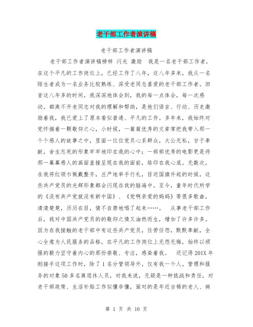 老干部工作者演讲稿