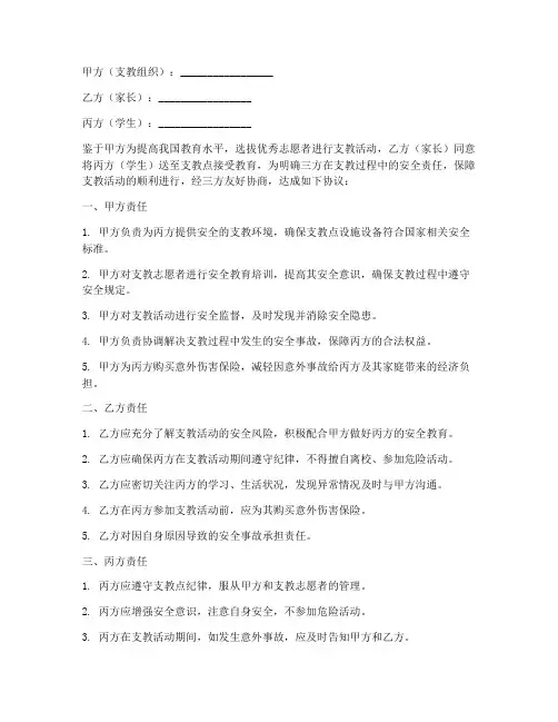 支教安全免责三方协议书