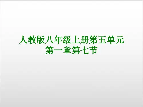 人教 初中生物八年级上第一章第七节 哺乳动物PPT课件完美