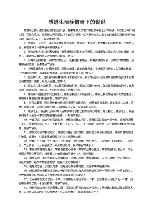 感恩生活珍惜当下的说说（精选50句）