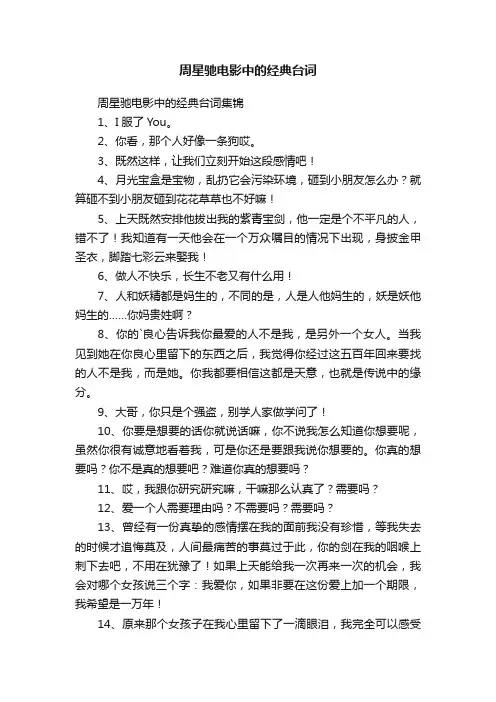 周星驰电影中的经典台词集锦